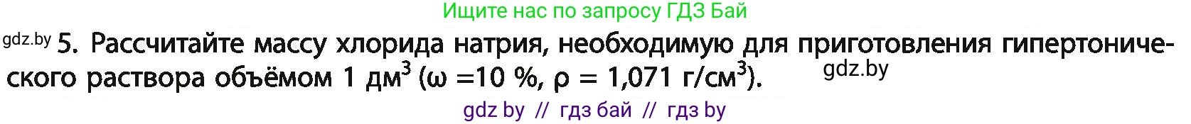 Химия, 11 класс Учебник, авторы: Мычко Дмитрий Иванович, Прохоревич Константин Николаевич, Борушко Ирина Ивановна, издательство Адукацыя i выхаванне, Минск, 2021, зелёного цвета, страница 255, номер 5, Условия