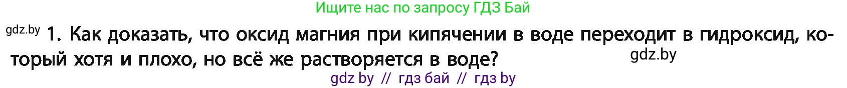 Химия, 11 класс Учебник, авторы: Мычко Дмитрий Иванович, Прохоревич Константин Николаевич, Борушко Ирина Ивановна, издательство Адукацыя i выхаванне, Минск, 2021, зелёного цвета, страница 263, номер 1, Условия