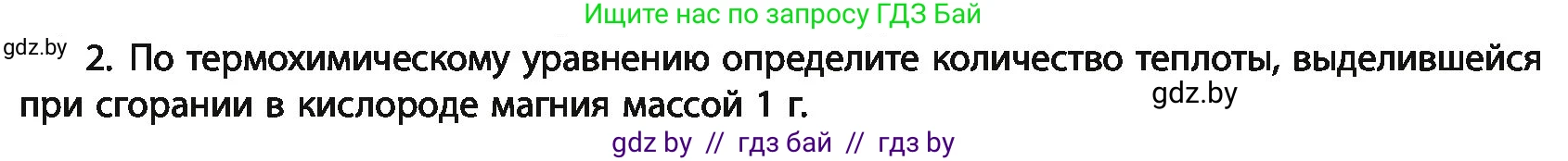 Химия, 11 класс Учебник, авторы: Мычко Дмитрий Иванович, Прохоревич Константин Николаевич, Борушко Ирина Ивановна, издательство Адукацыя i выхаванне, Минск, 2021, зелёного цвета, страница 263, номер 2, Условия