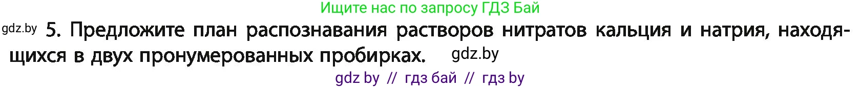 Химия, 11 класс Учебник, авторы: Мычко Дмитрий Иванович, Прохоревич Константин Николаевич, Борушко Ирина Ивановна, издательство Адукацыя i выхаванне, Минск, 2021, зелёного цвета, страница 263, номер 5, Условия