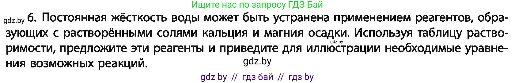 Химия, 11 класс Учебник, авторы: Мычко Дмитрий Иванович, Прохоревич Константин Николаевич, Борушко Ирина Ивановна, издательство Адукацыя i выхаванне, Минск, 2021, зелёного цвета, страница 263, номер 6, Условия