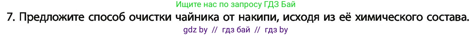 Химия, 11 класс Учебник, авторы: Мычко Дмитрий Иванович, Прохоревич Константин Николаевич, Борушко Ирина Ивановна, издательство Адукацыя i выхаванне, Минск, 2021, зелёного цвета, страница 263, номер 7, Условия