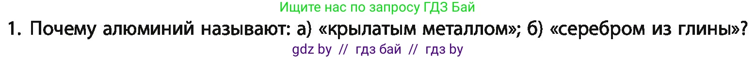 Химия, 11 класс Учебник, авторы: Мычко Дмитрий Иванович, Прохоревич Константин Николаевич, Борушко Ирина Ивановна, издательство Адукацыя i выхаванне, Минск, 2021, зелёного цвета, страница 268, номер 1, Условия