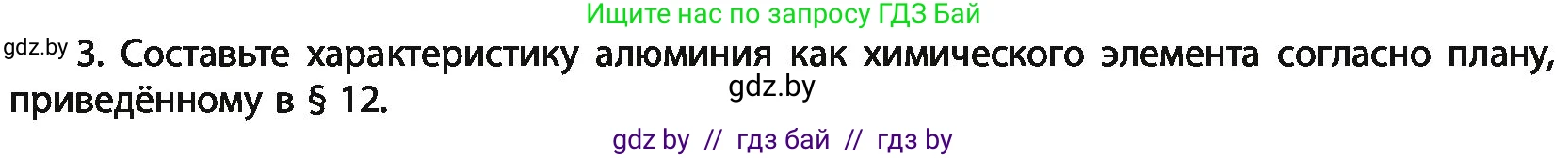 Химия, 11 класс Учебник, авторы: Мычко Дмитрий Иванович, Прохоревич Константин Николаевич, Борушко Ирина Ивановна, издательство Адукацыя i выхаванне, Минск, 2021, зелёного цвета, страница 268, номер 3, Условия