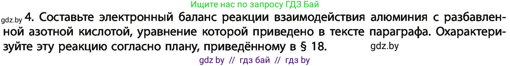 Химия, 11 класс Учебник, авторы: Мычко Дмитрий Иванович, Прохоревич Константин Николаевич, Борушко Ирина Ивановна, издательство Адукацыя i выхаванне, Минск, 2021, зелёного цвета, страница 268, номер 4, Условия