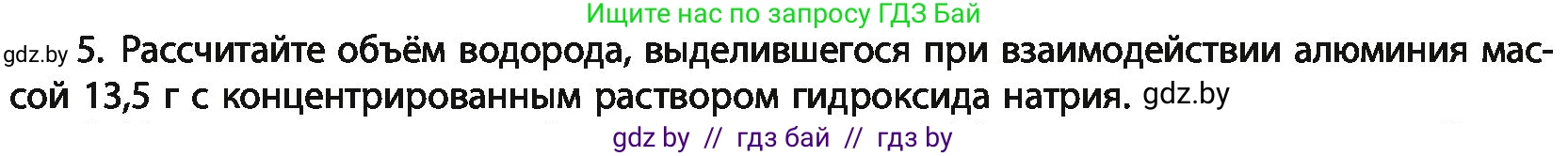 Химия, 11 класс Учебник, авторы: Мычко Дмитрий Иванович, Прохоревич Константин Николаевич, Борушко Ирина Ивановна, издательство Адукацыя i выхаванне, Минск, 2021, зелёного цвета, страница 268, номер 5, Условия
