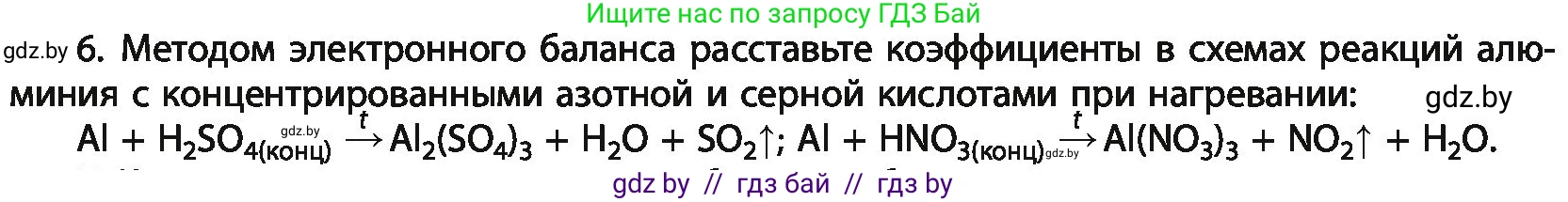 Химия, 11 класс Учебник, авторы: Мычко Дмитрий Иванович, Прохоревич Константин Николаевич, Борушко Ирина Ивановна, издательство Адукацыя i выхаванне, Минск, 2021, зелёного цвета, страница 268, номер 6, Условия