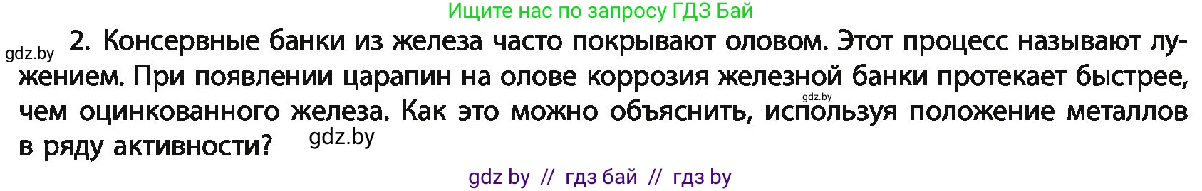 Химия, 11 класс Учебник, авторы: Мычко Дмитрий Иванович, Прохоревич Константин Николаевич, Борушко Ирина Ивановна, издательство Адукацыя i выхаванне, Минск, 2021, зелёного цвета, страница 274, номер 2, Условия