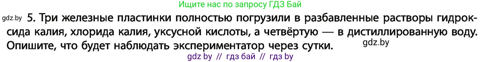 Химия, 11 класс Учебник, авторы: Мычко Дмитрий Иванович, Прохоревич Константин Николаевич, Борушко Ирина Ивановна, издательство Адукацыя i выхаванне, Минск, 2021, зелёного цвета, страница 274, номер 5, Условия