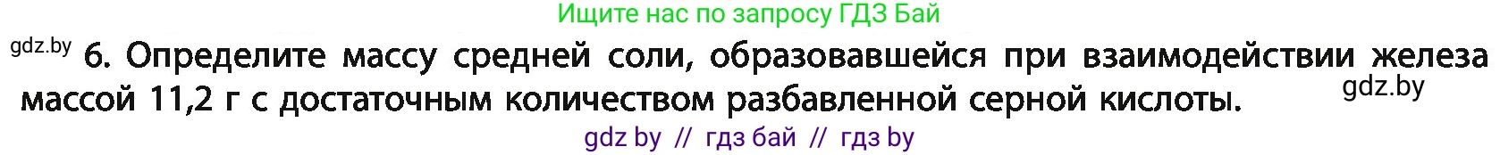 Химия, 11 класс Учебник, авторы: Мычко Дмитрий Иванович, Прохоревич Константин Николаевич, Борушко Ирина Ивановна, издательство Адукацыя i выхаванне, Минск, 2021, зелёного цвета, страница 274, номер 6, Условия
