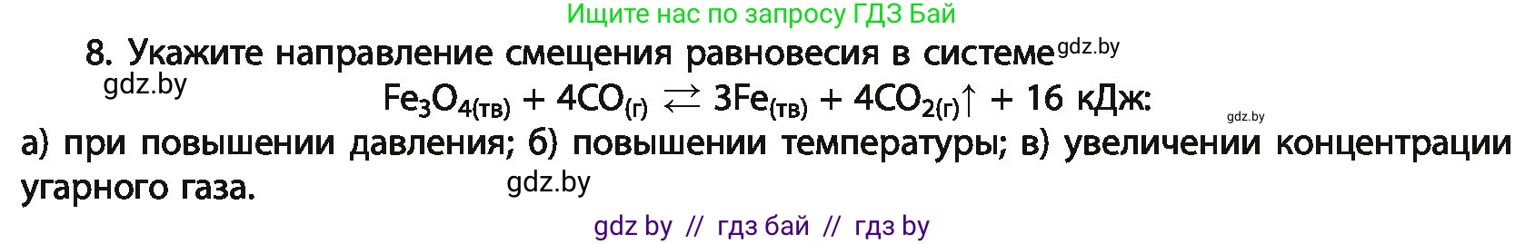 Химия, 11 класс Учебник, авторы: Мычко Дмитрий Иванович, Прохоревич Константин Николаевич, Борушко Ирина Ивановна, издательство Адукацыя i выхаванне, Минск, 2021, зелёного цвета, страница 274, номер 8, Условия
