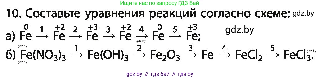 Химия, 11 класс Учебник, авторы: Мычко Дмитрий Иванович, Прохоревич Константин Николаевич, Борушко Ирина Ивановна, издательство Адукацыя i выхаванне, Минск, 2021, зелёного цвета, страница 278, номер 10, Условия