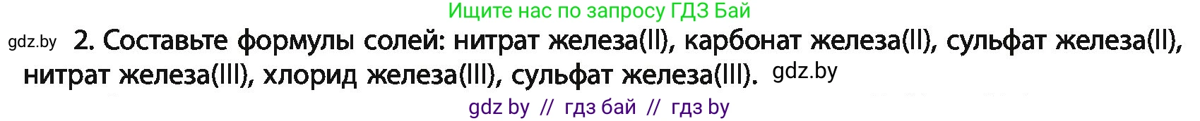 Химия, 11 класс Учебник, авторы: Мычко Дмитрий Иванович, Прохоревич Константин Николаевич, Борушко Ирина Ивановна, издательство Адукацыя i выхаванне, Минск, 2021, зелёного цвета, страница 277, номер 2, Условия
