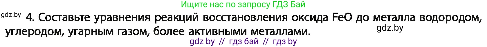 Химия, 11 класс Учебник, авторы: Мычко Дмитрий Иванович, Прохоревич Константин Николаевич, Борушко Ирина Ивановна, издательство Адукацыя i выхаванне, Минск, 2021, зелёного цвета, страница 277, номер 4, Условия
