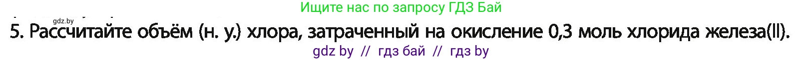 Химия, 11 класс Учебник, авторы: Мычко Дмитрий Иванович, Прохоревич Константин Николаевич, Борушко Ирина Ивановна, издательство Адукацыя i выхаванне, Минск, 2021, зелёного цвета, страница 277, номер 5, Условия