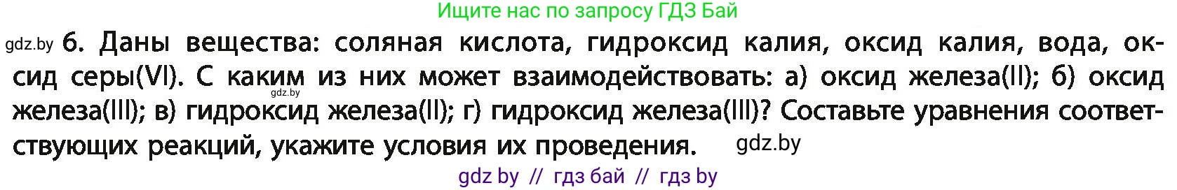 Химия, 11 класс Учебник, авторы: Мычко Дмитрий Иванович, Прохоревич Константин Николаевич, Борушко Ирина Ивановна, издательство Адукацыя i выхаванне, Минск, 2021, зелёного цвета, страница 277, номер 6, Условия