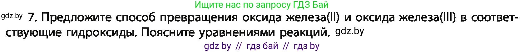 Химия, 11 класс Учебник, авторы: Мычко Дмитрий Иванович, Прохоревич Константин Николаевич, Борушко Ирина Ивановна, издательство Адукацыя i выхаванне, Минск, 2021, зелёного цвета, страница 277, номер 7, Условия