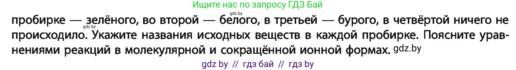 Химия, 11 класс Учебник, авторы: Мычко Дмитрий Иванович, Прохоревич Константин Николаевич, Борушко Ирина Ивановна, издательство Адукацыя i выхаванне, Минск, 2021, зелёного цвета, страница 277, номер 8, Условия (продолжение 2)