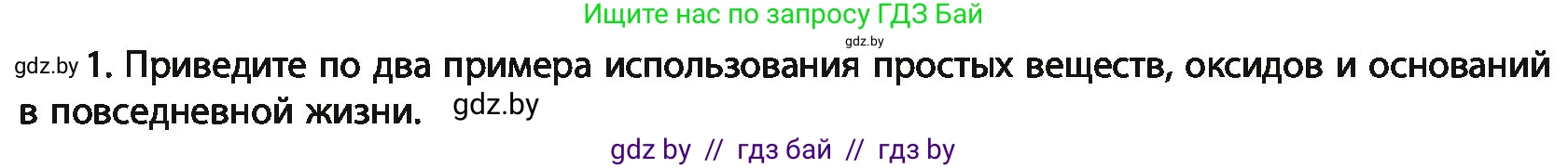 Химия, 11 класс Учебник, авторы: Мычко Дмитрий Иванович, Прохоревич Константин Николаевич, Борушко Ирина Ивановна, издательство Адукацыя i выхаванне, Минск, 2021, зелёного цвета, страница 282, номер 1, Условия