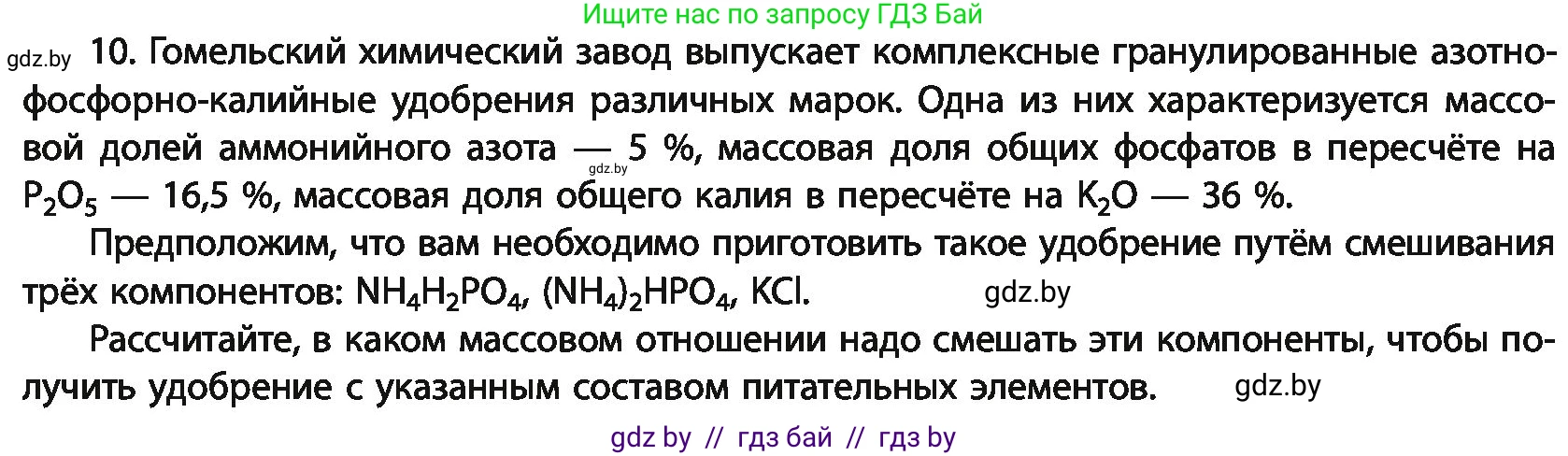 Химия, 11 класс Учебник, авторы: Мычко Дмитрий Иванович, Прохоревич Константин Николаевич, Борушко Ирина Ивановна, издательство Адукацыя i выхаванне, Минск, 2021, зелёного цвета, страница 283, номер 10, Условия