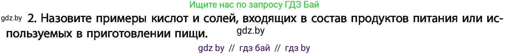 Химия, 11 класс Учебник, авторы: Мычко Дмитрий Иванович, Прохоревич Константин Николаевич, Борушко Ирина Ивановна, издательство Адукацыя i выхаванне, Минск, 2021, зелёного цвета, страница 282, номер 2, Условия
