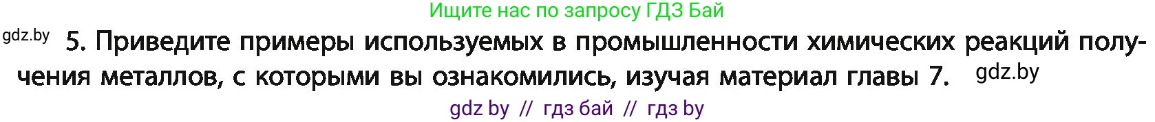 Химия, 11 класс Учебник, авторы: Мычко Дмитрий Иванович, Прохоревич Константин Николаевич, Борушко Ирина Ивановна, издательство Адукацыя i выхаванне, Минск, 2021, зелёного цвета, страница 283, номер 5, Условия