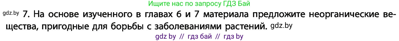 Химия, 11 класс Учебник, авторы: Мычко Дмитрий Иванович, Прохоревич Константин Николаевич, Борушко Ирина Ивановна, издательство Адукацыя i выхаванне, Минск, 2021, зелёного цвета, страница 283, номер 7, Условия