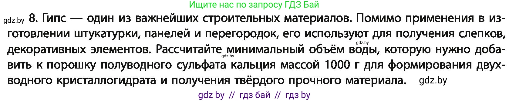 Химия, 11 класс Учебник, авторы: Мычко Дмитрий Иванович, Прохоревич Константин Николаевич, Борушко Ирина Ивановна, издательство Адукацыя i выхаванне, Минск, 2021, зелёного цвета, страница 283, номер 8, Условия