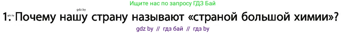 Химия, 11 класс Учебник, авторы: Мычко Дмитрий Иванович, Прохоревич Константин Николаевич, Борушко Ирина Ивановна, издательство Адукацыя i выхаванне, Минск, 2021, зелёного цвета, страница 289, номер 1, Условия