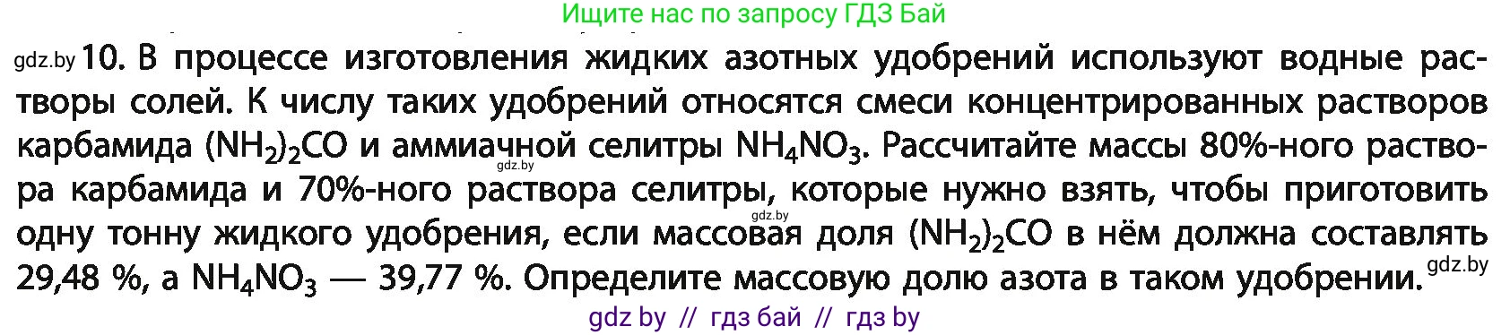 Химия, 11 класс Учебник, авторы: Мычко Дмитрий Иванович, Прохоревич Константин Николаевич, Борушко Ирина Ивановна, издательство Адукацыя i выхаванне, Минск, 2021, зелёного цвета, страница 289, номер 10, Условия