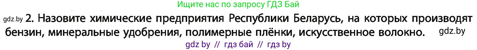 Химия, 11 класс Учебник, авторы: Мычко Дмитрий Иванович, Прохоревич Константин Николаевич, Борушко Ирина Ивановна, издательство Адукацыя i выхаванне, Минск, 2021, зелёного цвета, страница 289, номер 2, Условия
