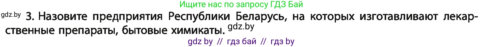 Химия, 11 класс Учебник, авторы: Мычко Дмитрий Иванович, Прохоревич Константин Николаевич, Борушко Ирина Ивановна, издательство Адукацыя i выхаванне, Минск, 2021, зелёного цвета, страница 289, номер 3, Условия