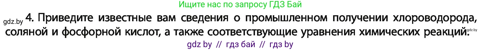 Химия, 11 класс Учебник, авторы: Мычко Дмитрий Иванович, Прохоревич Константин Николаевич, Борушко Ирина Ивановна, издательство Адукацыя i выхаванне, Минск, 2021, зелёного цвета, страница 289, номер 4, Условия