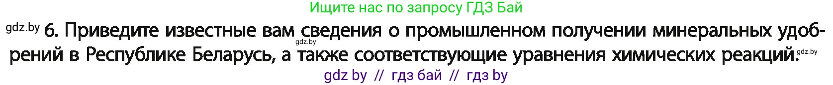 Химия, 11 класс Учебник, авторы: Мычко Дмитрий Иванович, Прохоревич Константин Николаевич, Борушко Ирина Ивановна, издательство Адукацыя i выхаванне, Минск, 2021, зелёного цвета, страница 289, номер 6, Условия