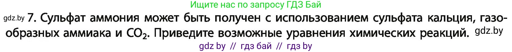 Химия, 11 класс Учебник, авторы: Мычко Дмитрий Иванович, Прохоревич Константин Николаевич, Борушко Ирина Ивановна, издательство Адукацыя i выхаванне, Минск, 2021, зелёного цвета, страница 289, номер 7, Условия