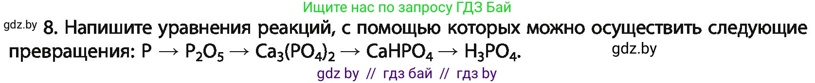 Химия, 11 класс Учебник, авторы: Мычко Дмитрий Иванович, Прохоревич Константин Николаевич, Борушко Ирина Ивановна, издательство Адукацыя i выхаванне, Минск, 2021, зелёного цвета, страница 289, номер 8, Условия