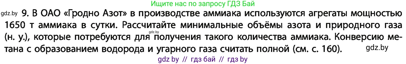 Химия, 11 класс Учебник, авторы: Мычко Дмитрий Иванович, Прохоревич Константин Николаевич, Борушко Ирина Ивановна, издательство Адукацыя i выхаванне, Минск, 2021, зелёного цвета, страница 289, номер 9, Условия
