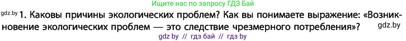 Химия, 11 класс Учебник, авторы: Мычко Дмитрий Иванович, Прохоревич Константин Николаевич, Борушко Ирина Ивановна, издательство Адукацыя i выхаванне, Минск, 2021, зелёного цвета, страница 294, номер 1, Условия