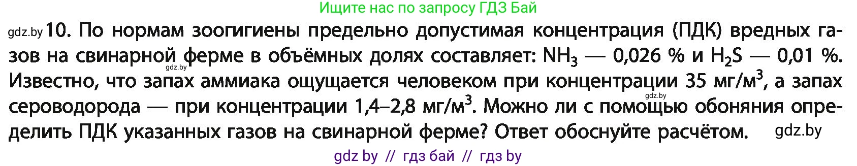 Химия, 11 класс Учебник, авторы: Мычко Дмитрий Иванович, Прохоревич Константин Николаевич, Борушко Ирина Ивановна, издательство Адукацыя i выхаванне, Минск, 2021, зелёного цвета, страница 294, номер 10, Условия
