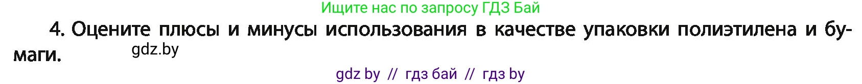 Химия, 11 класс Учебник, авторы: Мычко Дмитрий Иванович, Прохоревич Константин Николаевич, Борушко Ирина Ивановна, издательство Адукацыя i выхаванне, Минск, 2021, зелёного цвета, страница 294, номер 4, Условия