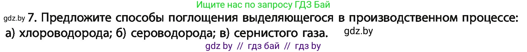 Химия, 11 класс Учебник, авторы: Мычко Дмитрий Иванович, Прохоревич Константин Николаевич, Борушко Ирина Ивановна, издательство Адукацыя i выхаванне, Минск, 2021, зелёного цвета, страница 294, номер 7, Условия