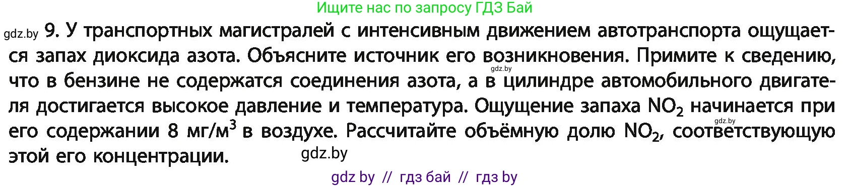 Химия, 11 класс Учебник, авторы: Мычко Дмитрий Иванович, Прохоревич Константин Николаевич, Борушко Ирина Ивановна, издательство Адукацыя i выхаванне, Минск, 2021, зелёного цвета, страница 294, номер 9, Условия