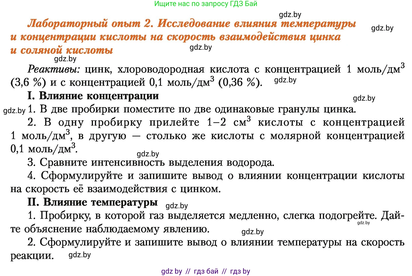 Химия, 11 класс Учебник, авторы: Мычко Дмитрий Иванович, Прохоревич Константин Николаевич, Борушко Ирина Ивановна, издательство Адукацыя i выхаванне, Минск, 2021, зелёного цвета, страница 119, Условия