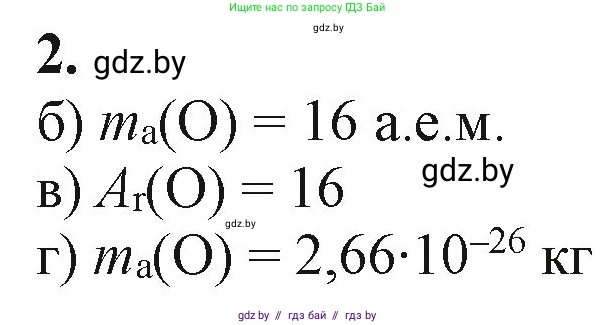 Химия, 11 класс Учебник, авторы: Мычко Дмитрий Иванович, Прохоревич Константин Николаевич, Борушко Ирина Ивановна, издательство Адукацыя i выхаванне, Минск, 2021, зелёного цвета, страница 10, номер 2, Решение