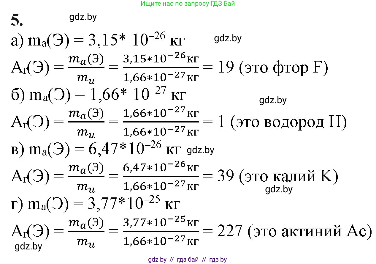 Химия, 11 класс Учебник, авторы: Мычко Дмитрий Иванович, Прохоревич Константин Николаевич, Борушко Ирина Ивановна, издательство Адукацыя i выхаванне, Минск, 2021, зелёного цвета, страница 10, номер 5, Решение
