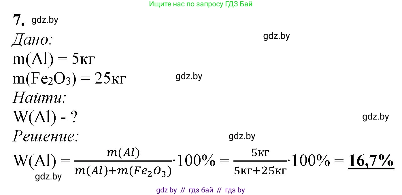 Химия, 11 класс Учебник, авторы: Мычко Дмитрий Иванович, Прохоревич Константин Николаевич, Борушко Ирина Ивановна, издательство Адукацыя i выхаванне, Минск, 2021, зелёного цвета, страница 10, номер 7, Решение