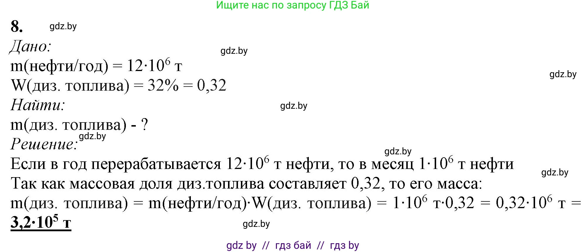 Химия, 11 класс Учебник, авторы: Мычко Дмитрий Иванович, Прохоревич Константин Николаевич, Борушко Ирина Ивановна, издательство Адукацыя i выхаванне, Минск, 2021, зелёного цвета, страница 10, номер 8, Решение