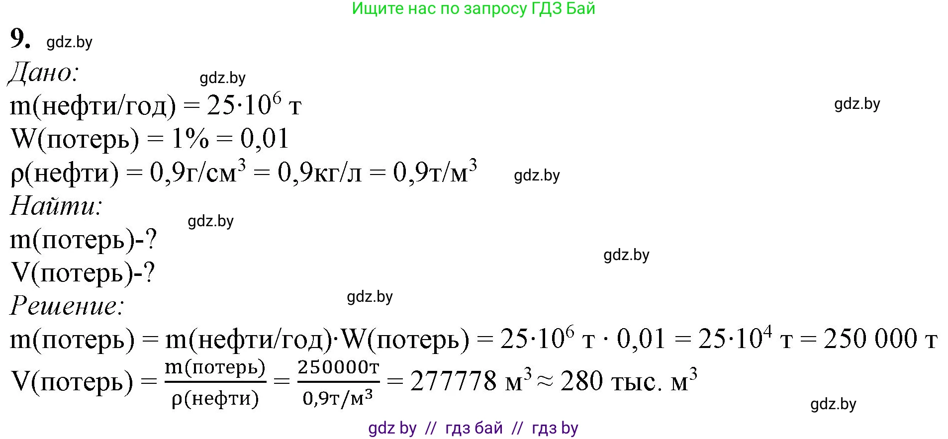 Химия, 11 класс Учебник, авторы: Мычко Дмитрий Иванович, Прохоревич Константин Николаевич, Борушко Ирина Ивановна, издательство Адукацыя i выхаванне, Минск, 2021, зелёного цвета, страница 10, номер 9, Решение