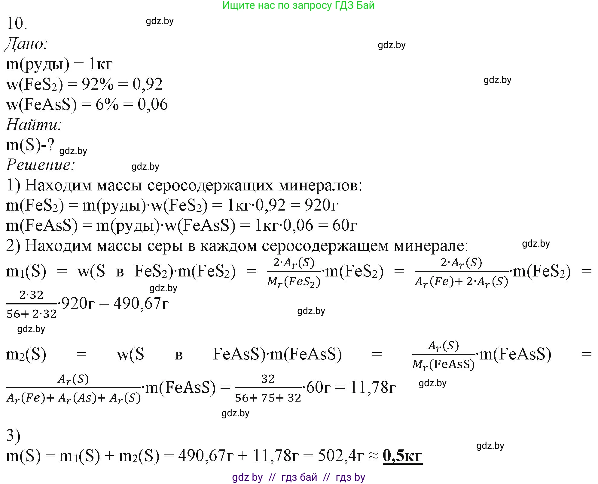Химия, 11 класс Учебник, авторы: Мычко Дмитрий Иванович, Прохоревич Константин Николаевич, Борушко Ирина Ивановна, издательство Адукацыя i выхаванне, Минск, 2021, зелёного цвета, страница 15, номер 10, Решение