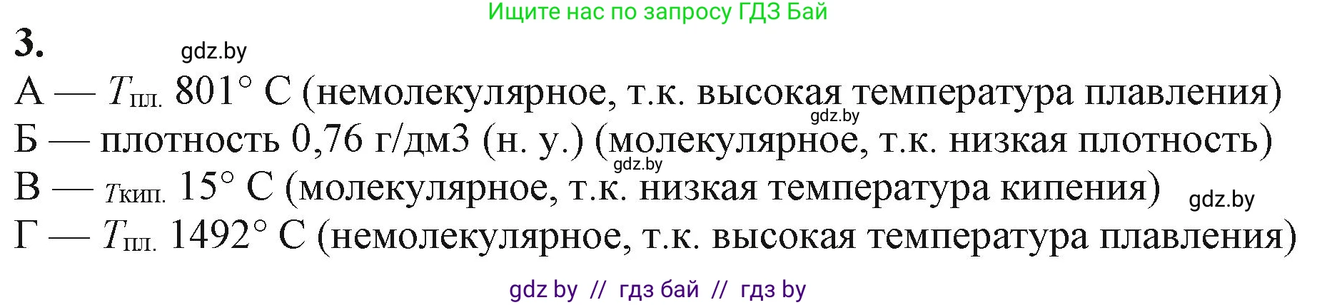 Химия, 11 класс Учебник, авторы: Мычко Дмитрий Иванович, Прохоревич Константин Николаевич, Борушко Ирина Ивановна, издательство Адукацыя i выхаванне, Минск, 2021, зелёного цвета, страница 14, номер 3, Решение